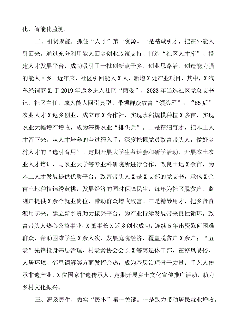 x建促乡村振兴工作经验材料d团队建设总结汇报报告.docx_第2页