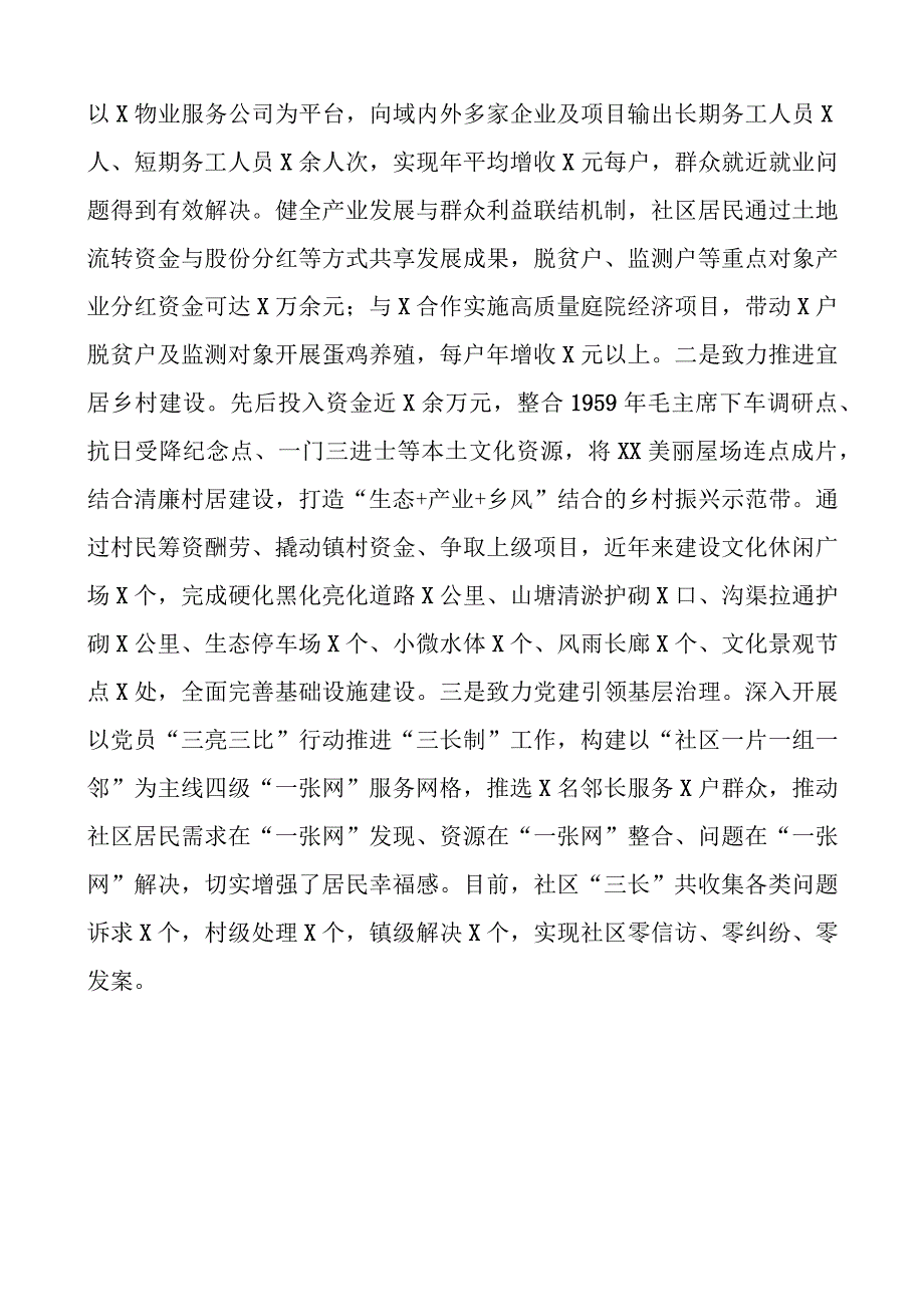 x建促乡村振兴工作经验材料d团队建设总结汇报报告.docx_第3页