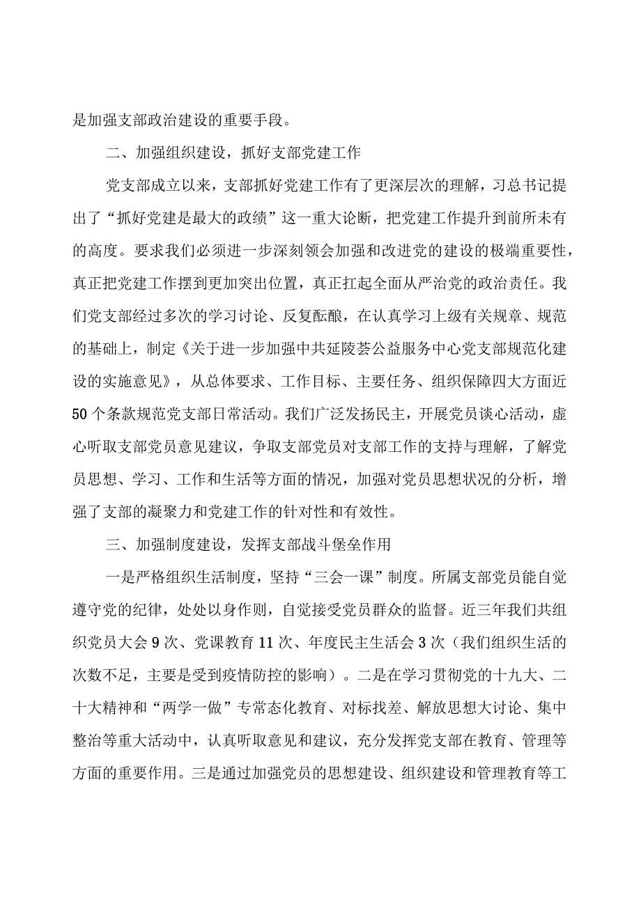 【党建工作】基层党支部换届选举工作报告.docx_第3页