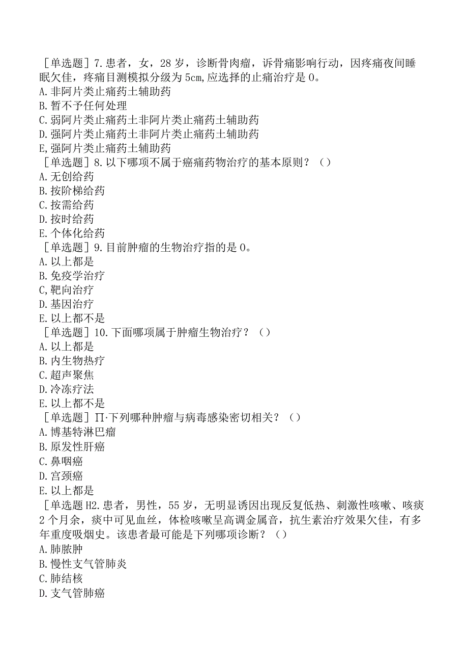 其他主治系列-康复医学【代码：348】-相关专业知识-肿瘤.docx_第2页