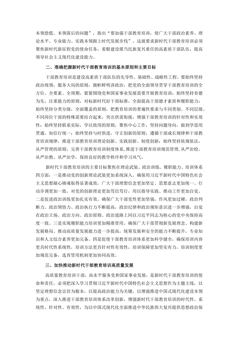 在全市教育培训工作会议上的讲话.docx_第2页