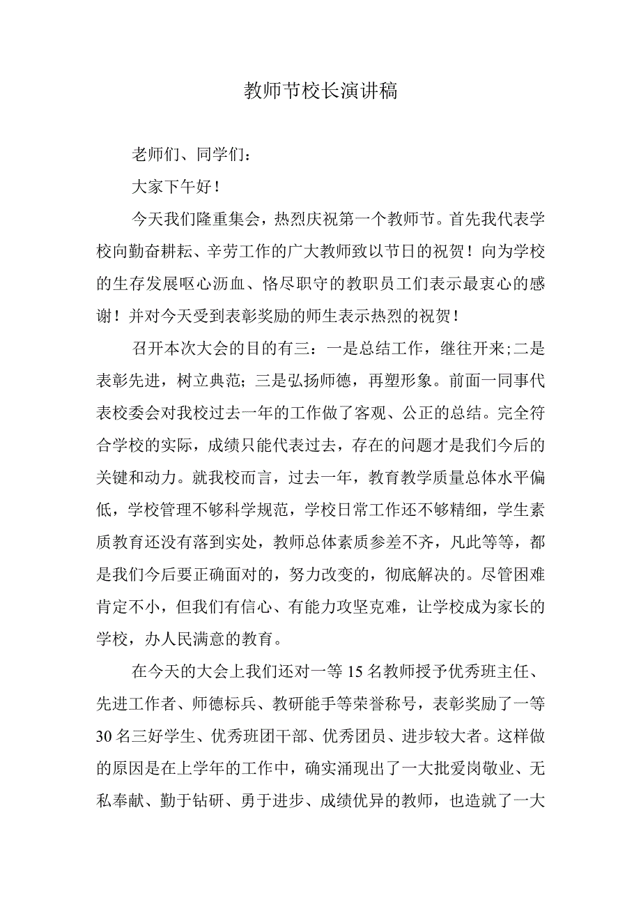 教师节校长演讲稿.docx_第1页