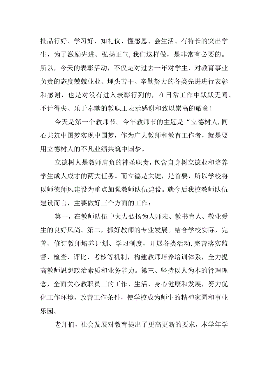 教师节校长演讲稿.docx_第2页