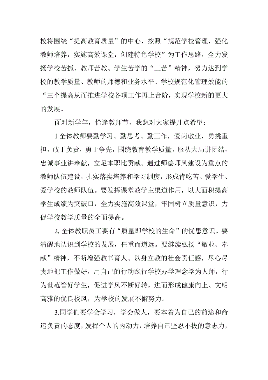 教师节校长演讲稿.docx_第3页