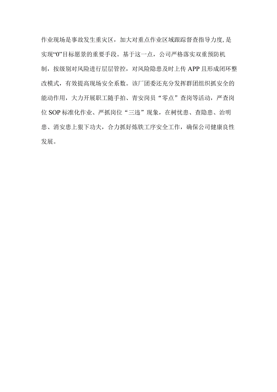 公司“安全警示月”活动报道稿件.docx_第2页