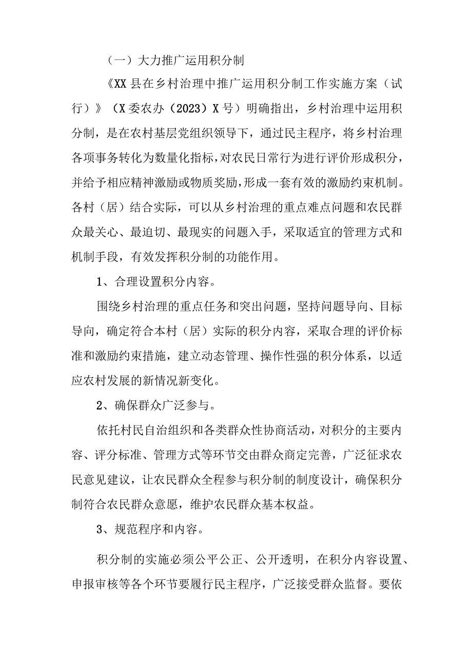 XX镇推广运用乡村治理积分制、清单制实施方案.docx_第2页