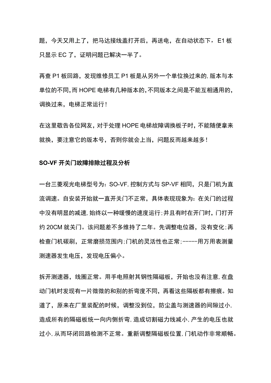 三菱HOPE电梯门机板修理方法全套.docx_第3页