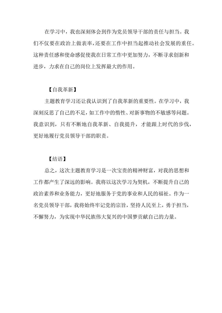 党员领导干部参加主题教育学习的感悟.docx_第2页