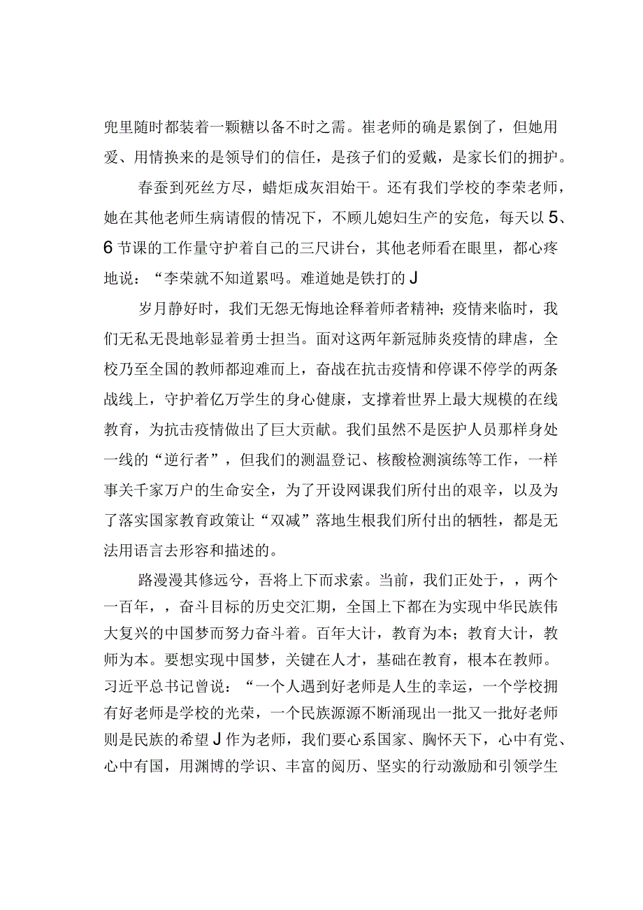 教师演讲稿：教育人永远是年轻.docx_第2页