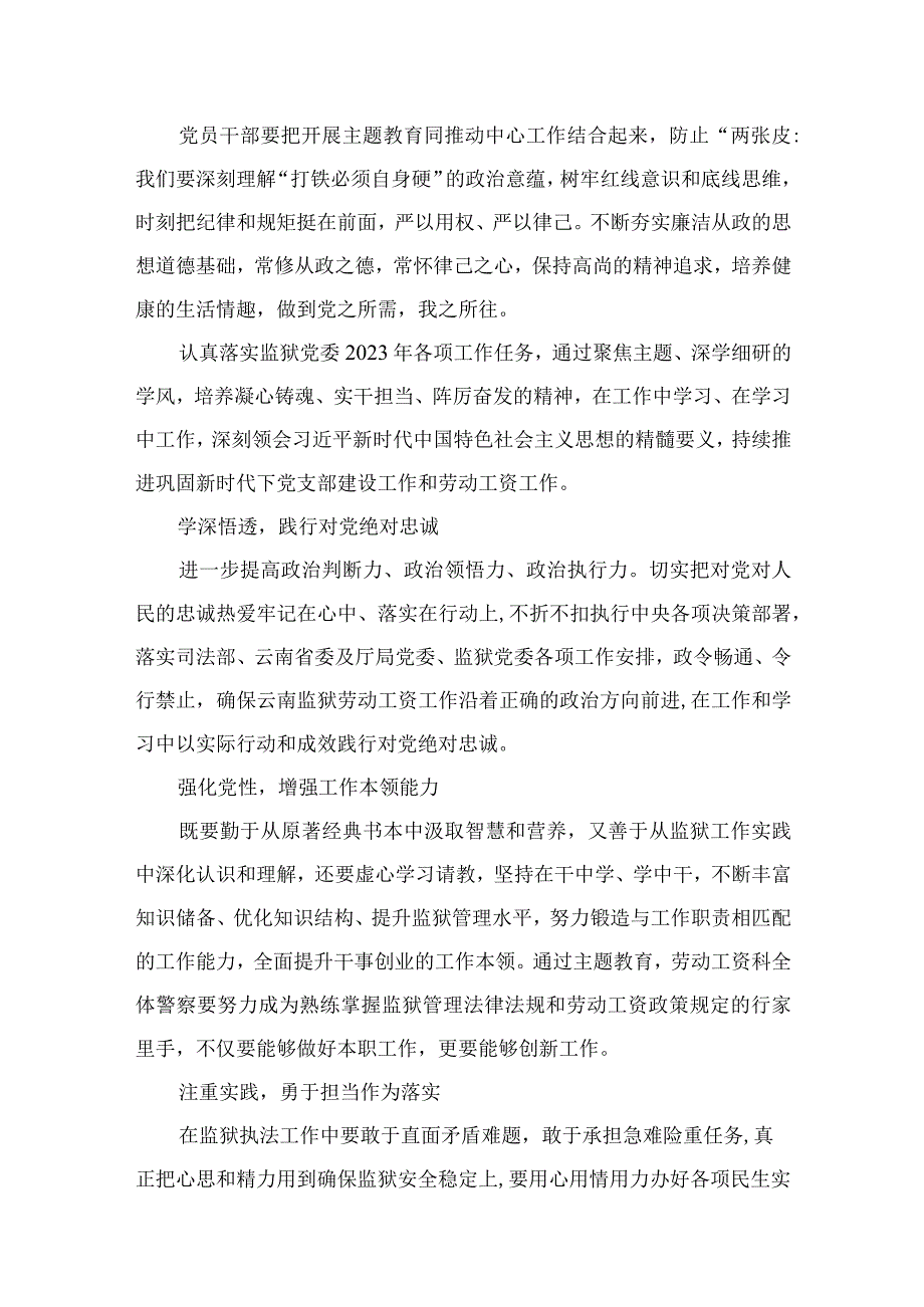 公安民警2023专题学习研讨心得体会交流发言材料（共10篇）.docx_第3页