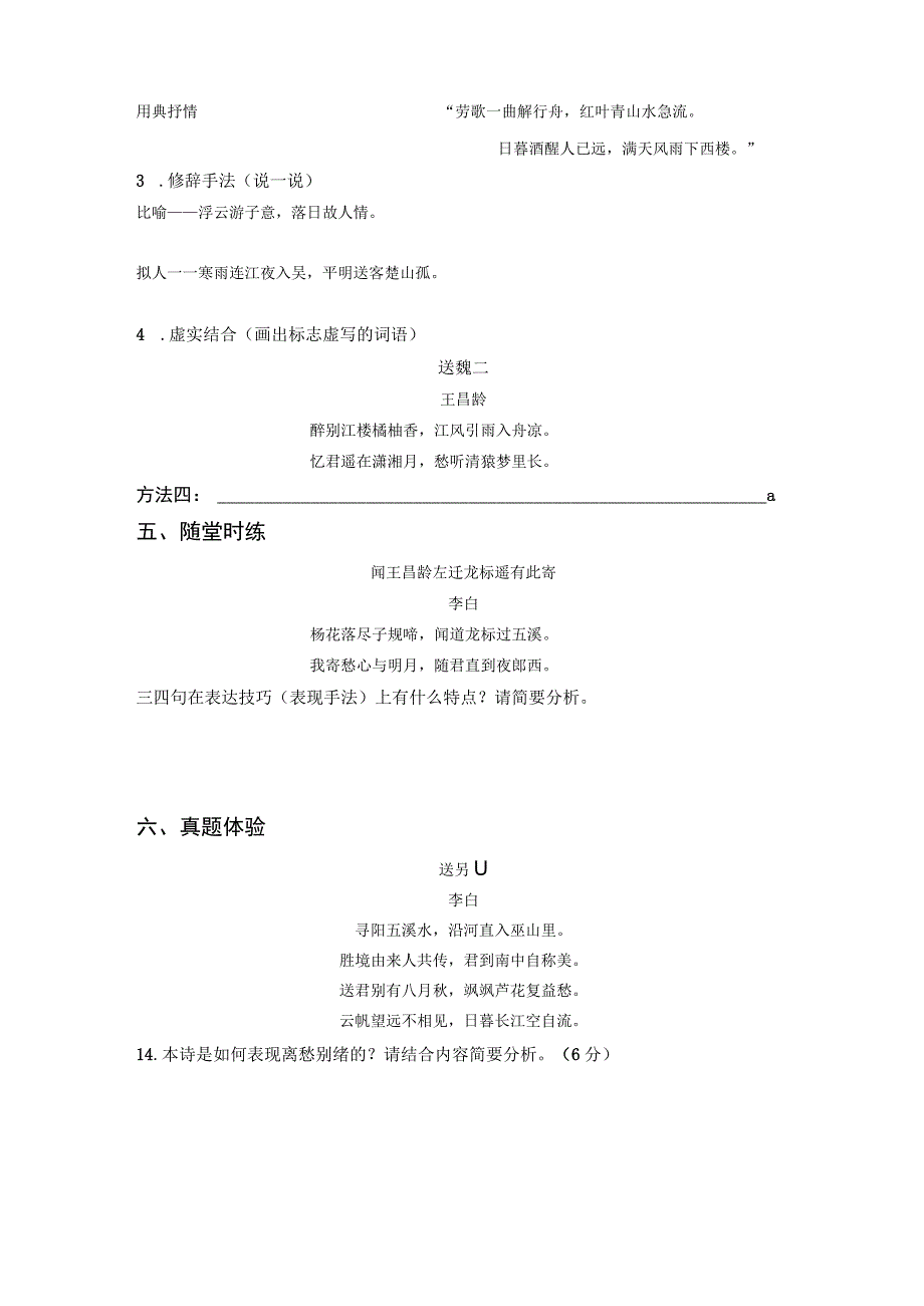 中职课件、教案导学案.docx_第3页