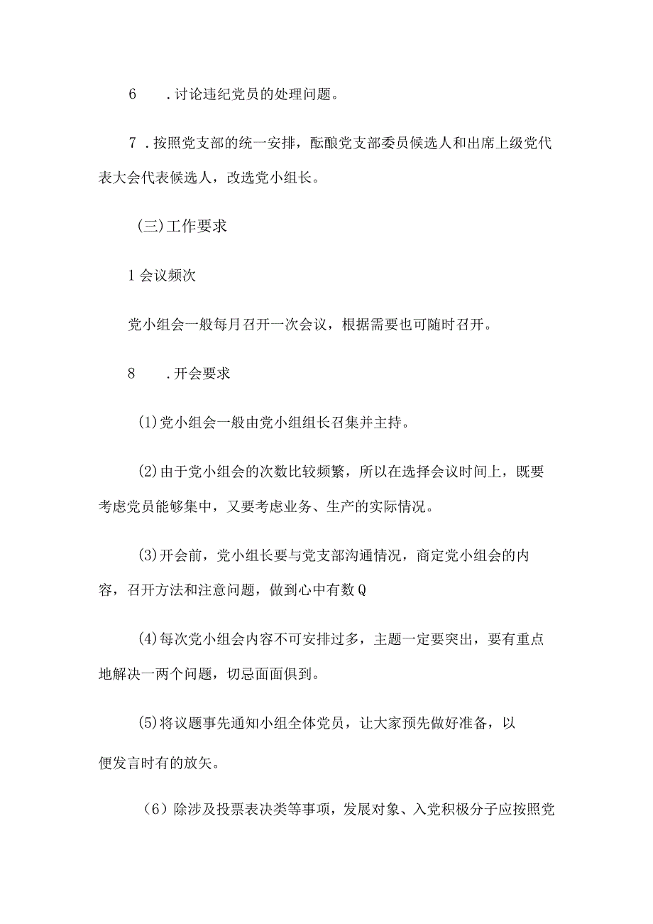 党小组会议流程及要求.docx_第2页