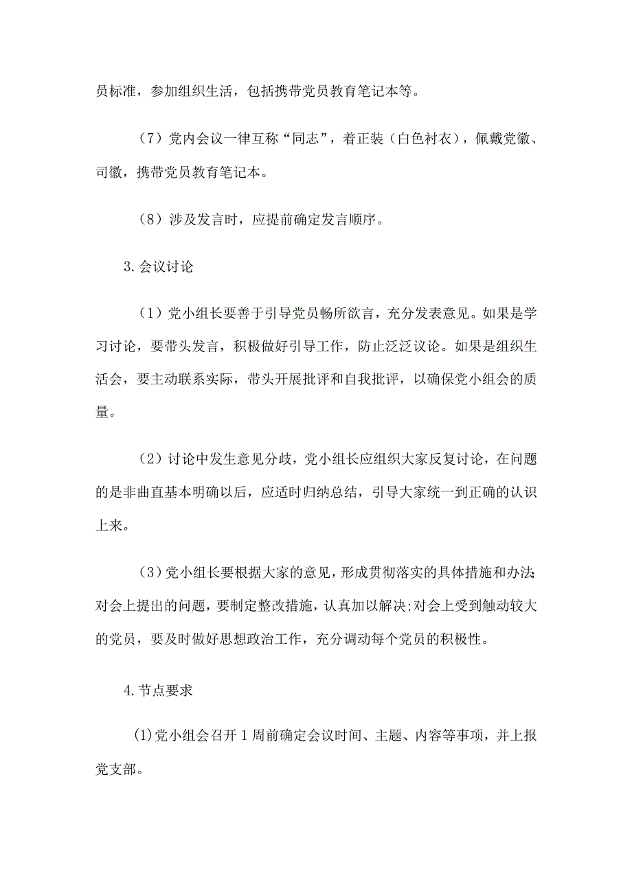 党小组会议流程及要求.docx_第3页