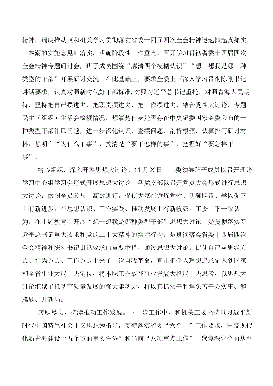 八篇“想一想我是哪种类型干部”的研讨材料、学习心得.docx_第2页