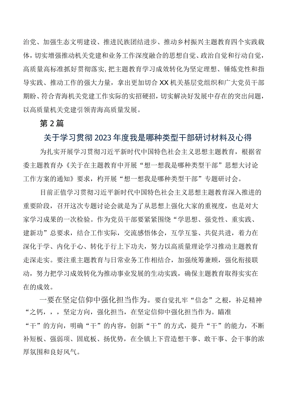 八篇“想一想我是哪种类型干部”的研讨材料、学习心得.docx_第3页