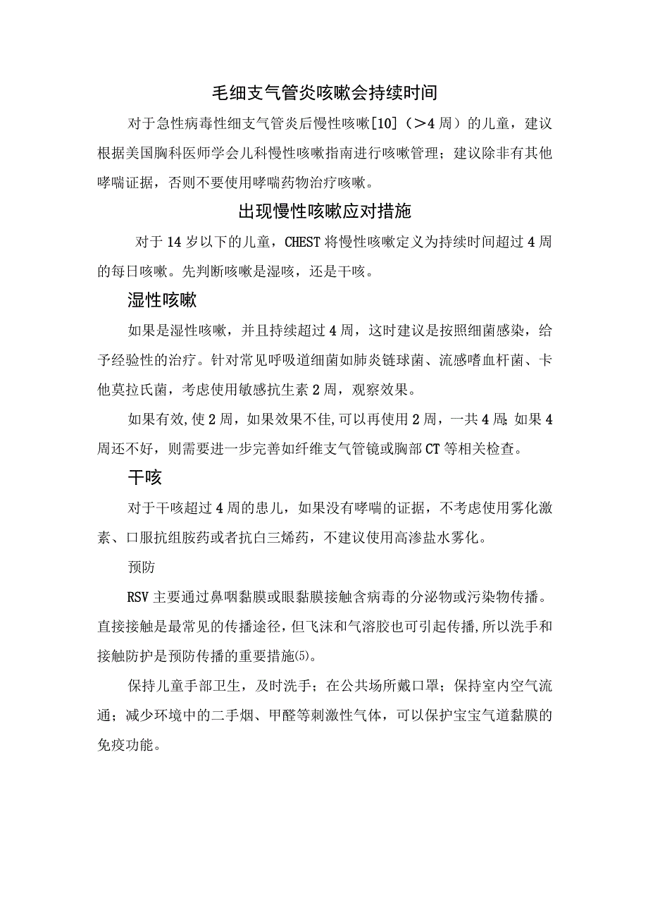 合胞病毒病理、临床表现、出现慢性咳嗽应对措施及药物预防.docx_第2页