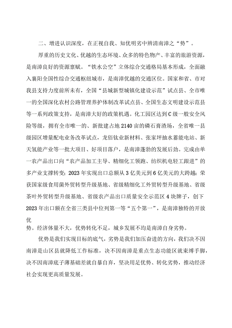 【交流发言】在全市县处级领导干部专题培训班上的交流发言.docx_第2页