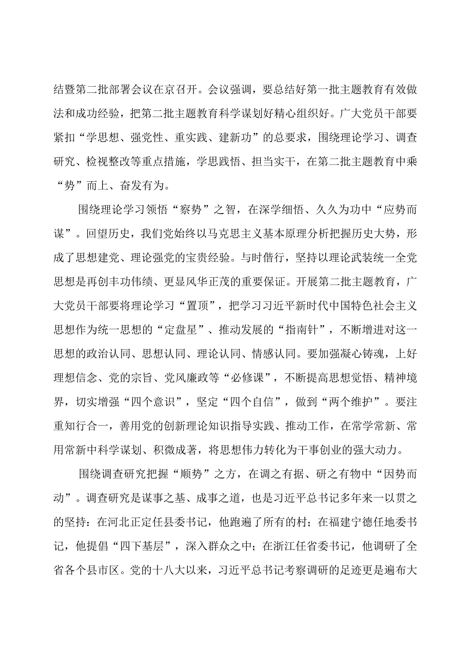 【主题教育】2023年第二批主题教育研讨发言材料（2篇）.docx_第3页