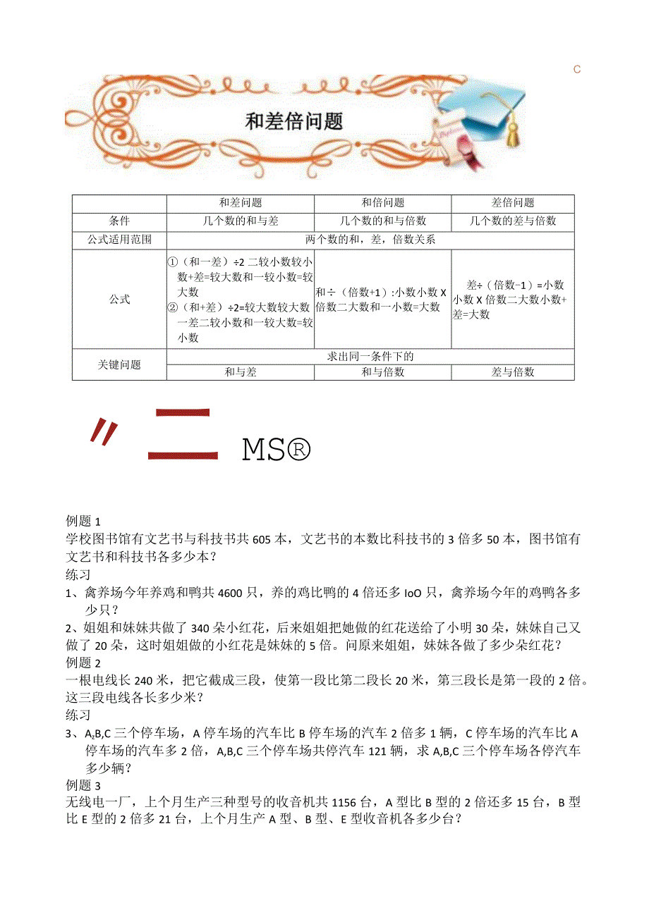 和差倍问题.docx_第1页