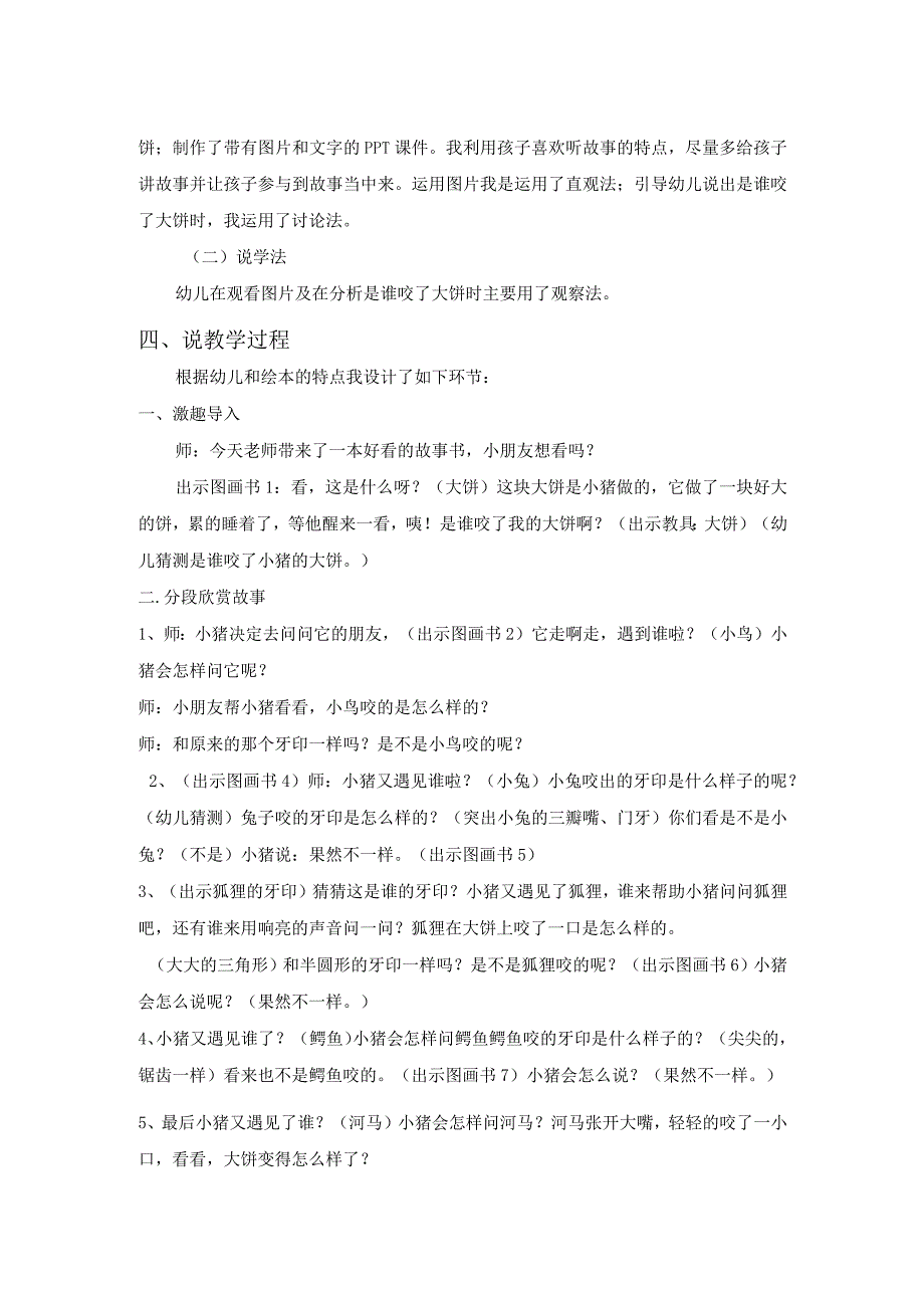 幼儿园优质公开课：小班语言《谁咬了我的大饼》说课稿.docx_第2页