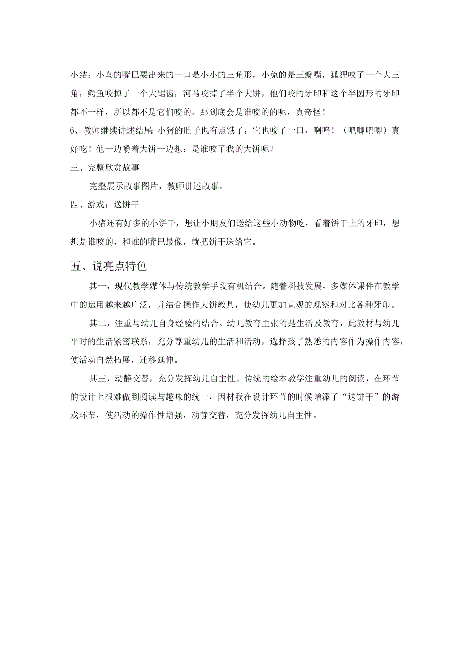 幼儿园优质公开课：小班语言《谁咬了我的大饼》说课稿.docx_第3页