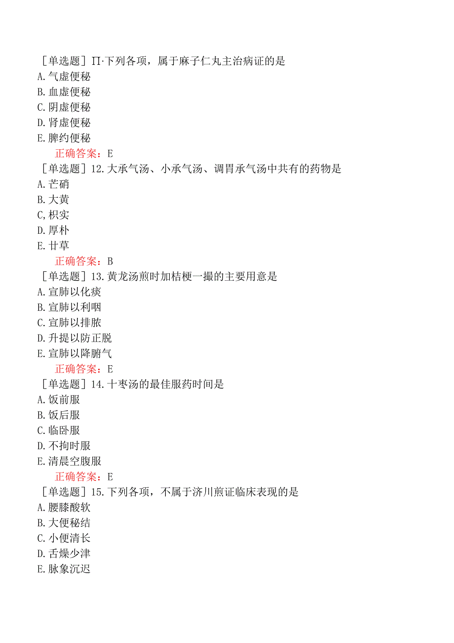 中医主治系列-中西医骨伤学【代码：329】-方剂学（二）泻下剂.docx_第3页