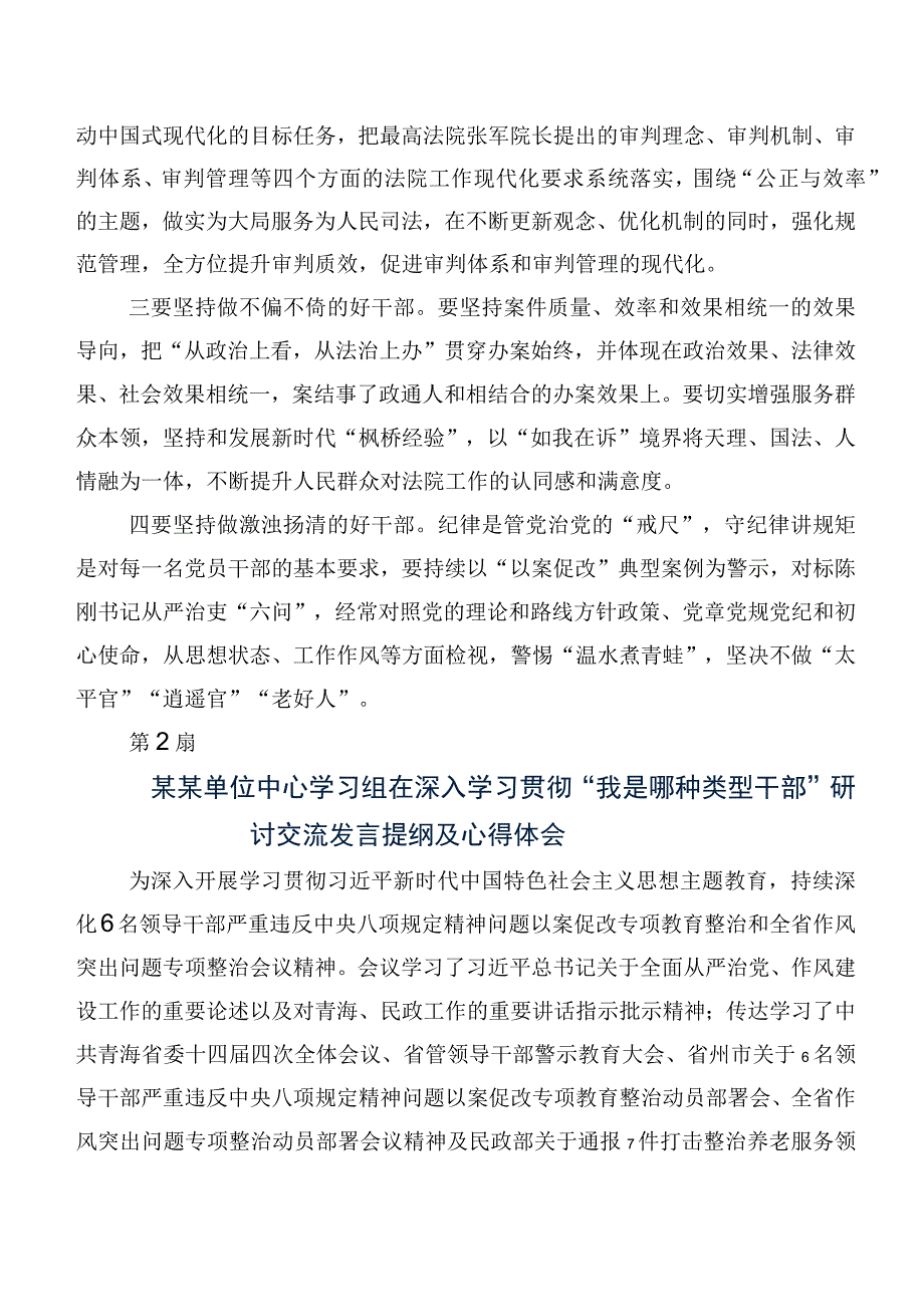 共七篇我是哪种类型干部发言材料及心得.docx_第2页