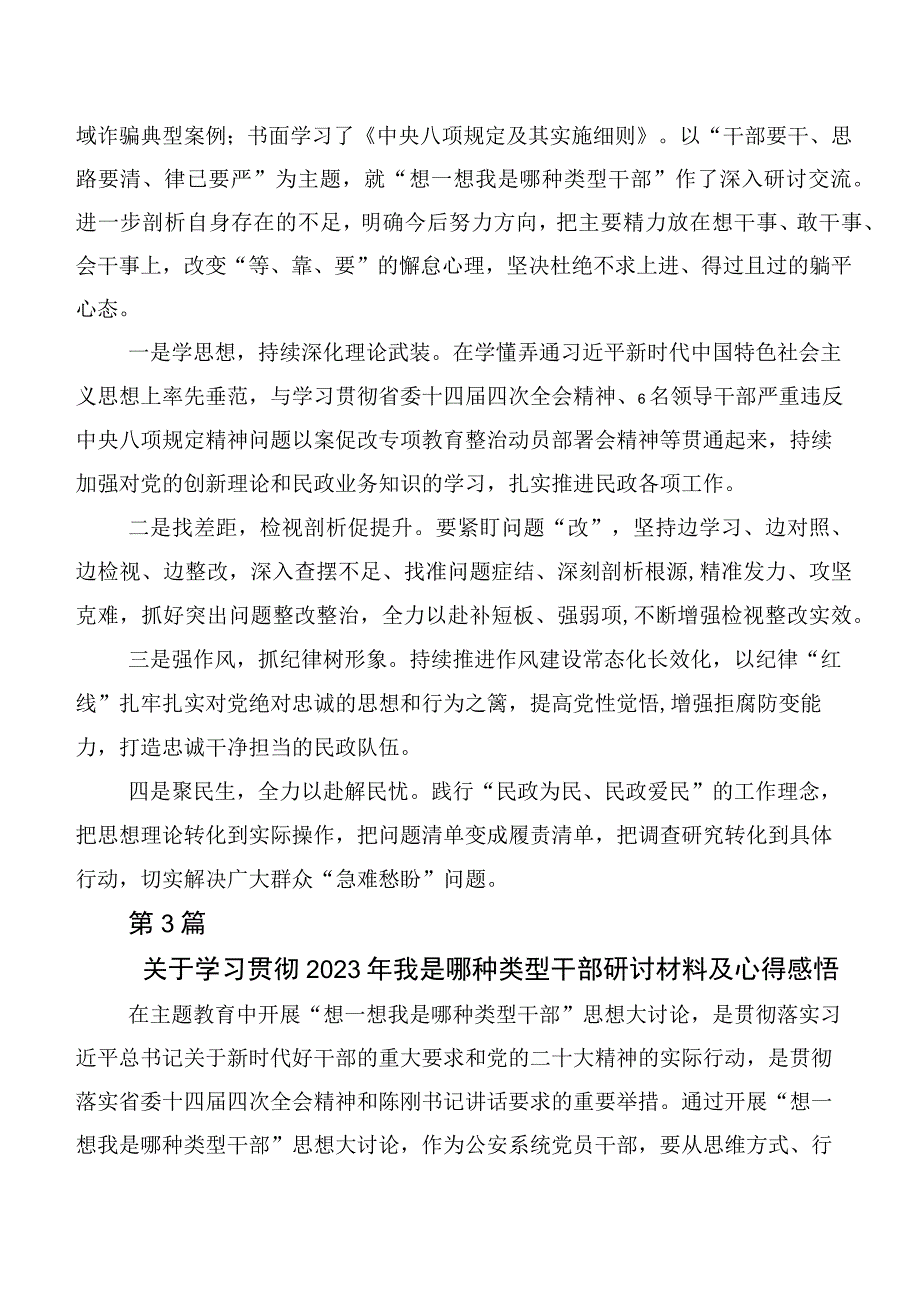 共七篇我是哪种类型干部发言材料及心得.docx_第3页