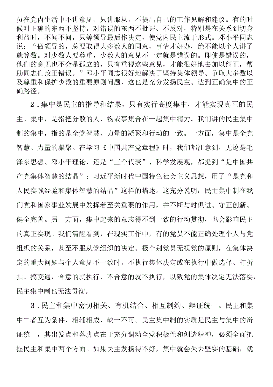 党课讲稿：落实民主集中制 推进党的基层组织建设 (2).docx_第3页