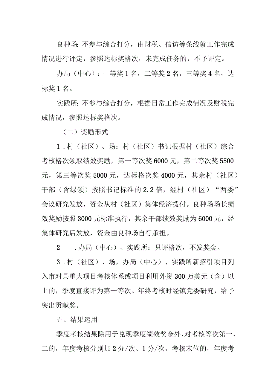 XX镇2023年三季度目标考核方案.docx_第2页