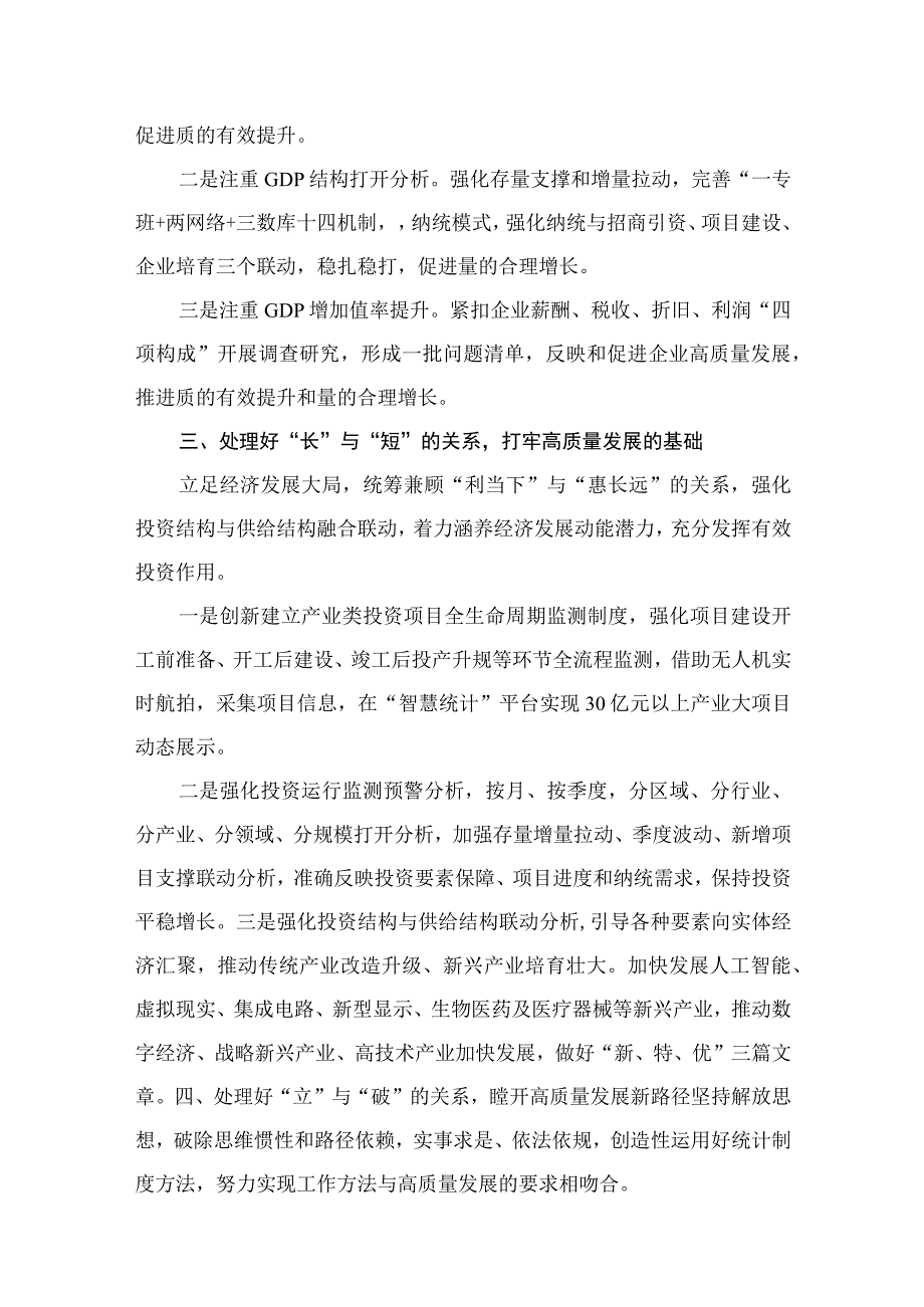 “树牢和践行正确政绩观推动高质量发展”专题研讨交流发言材料9篇供参考.docx_第3页