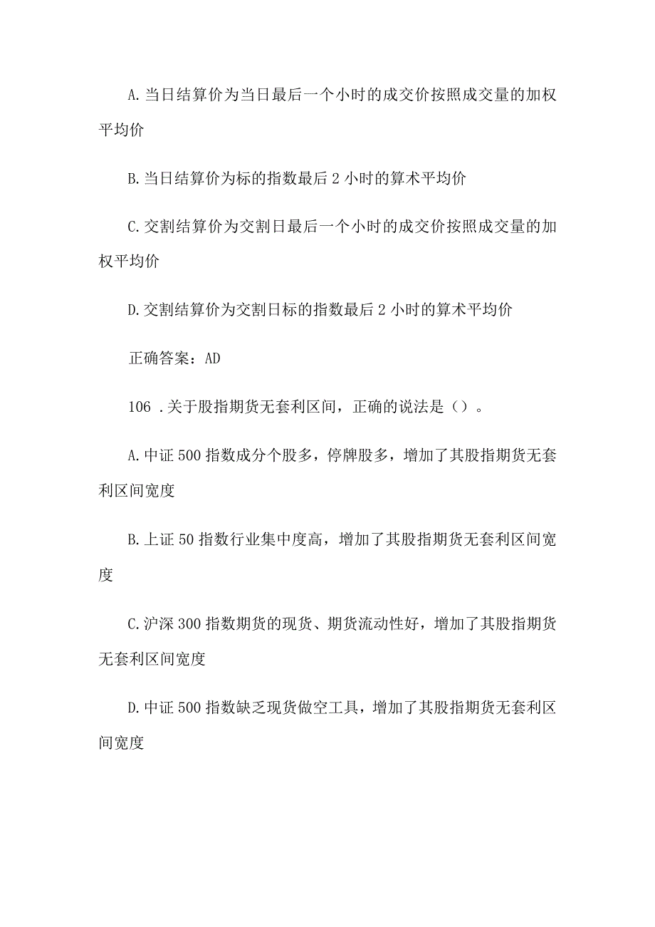 中金所杯全国大学生金融知识大赛题库及答案（多选题第101-200题）.docx_第3页