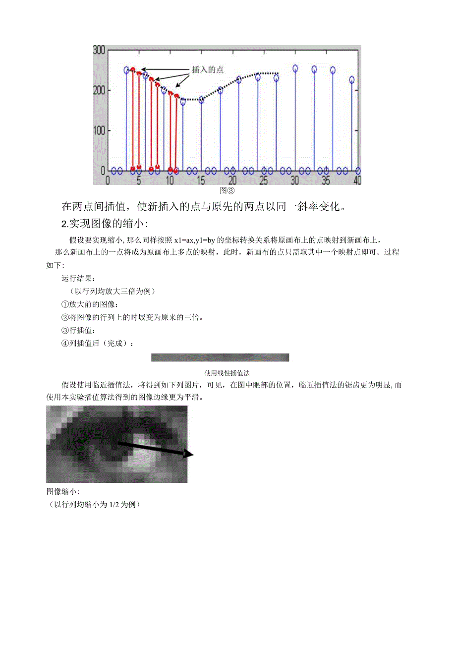 图像信号的抽取与插值.docx_第2页