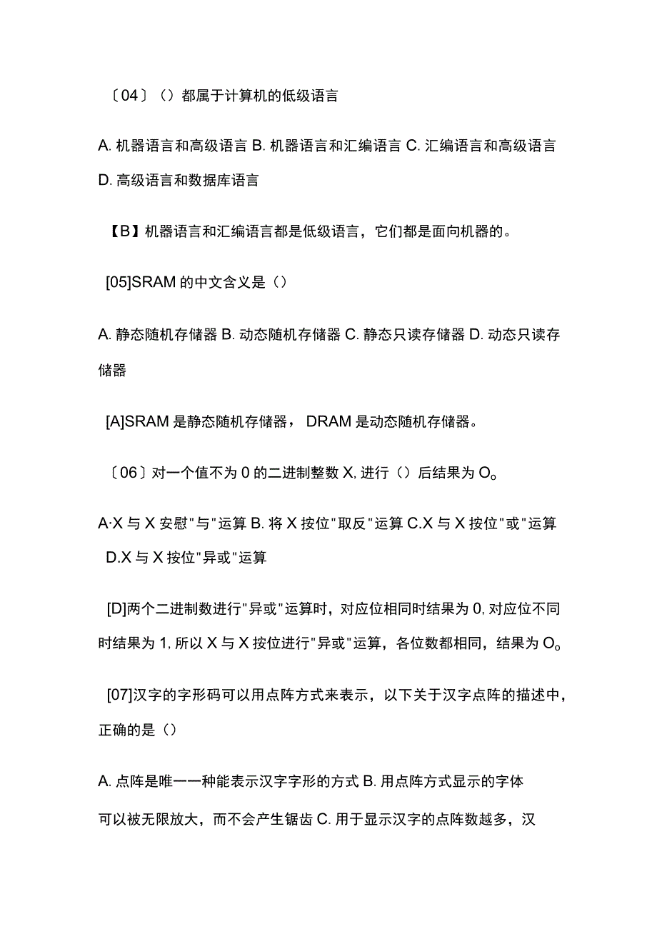 专升本信息技术计算机基础考试题库历年考点含答案全.docx_第2页