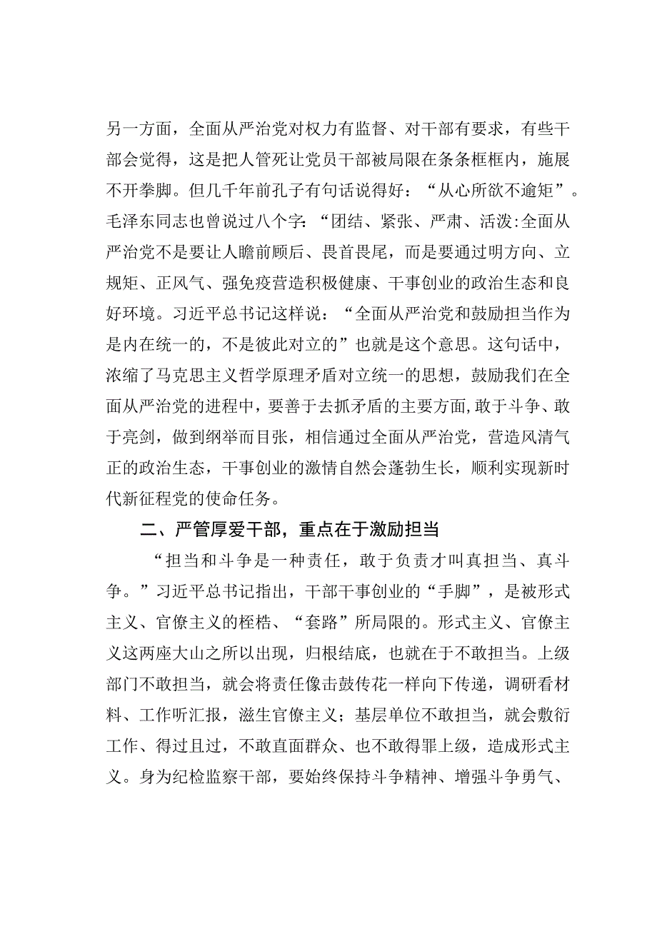 教育整顿关于加强纪检监察干部队伍建设相关重要论述摘编学习心得体会.docx_第2页