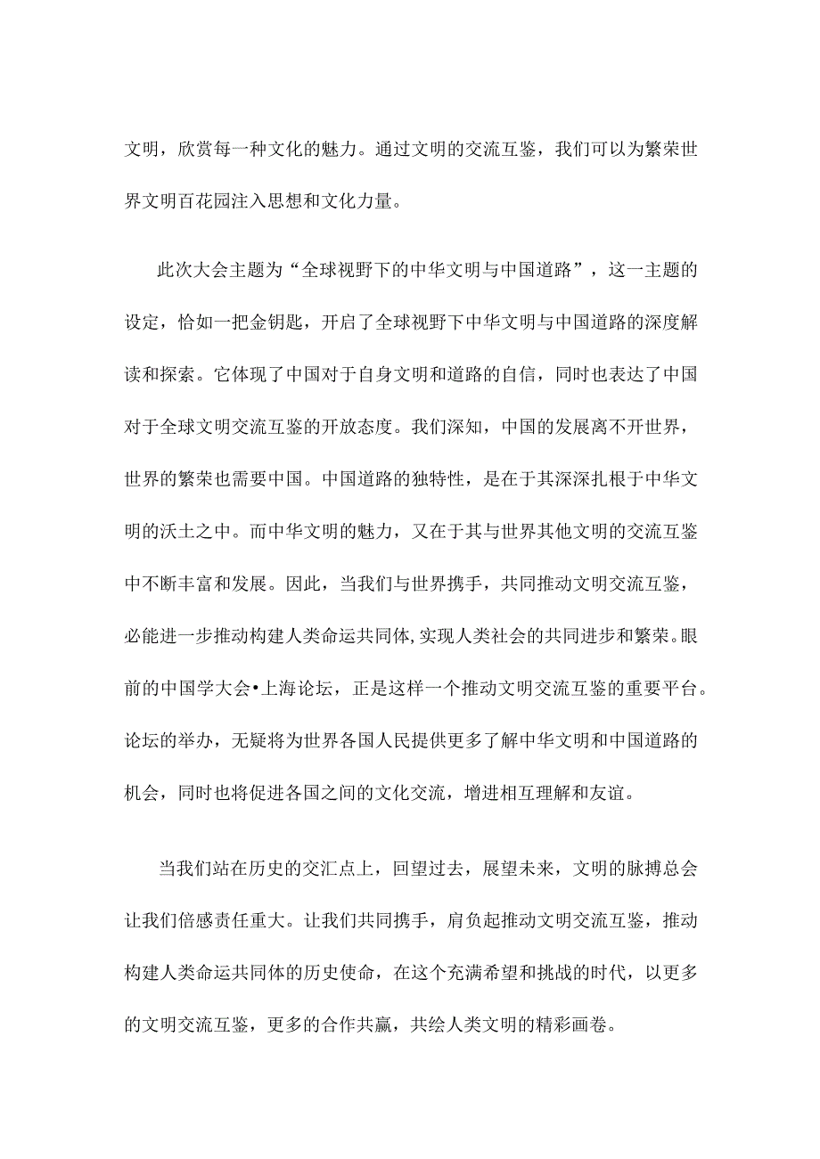 学习给世界中国学大会上海论坛贺信心得体会(1).docx_第2页