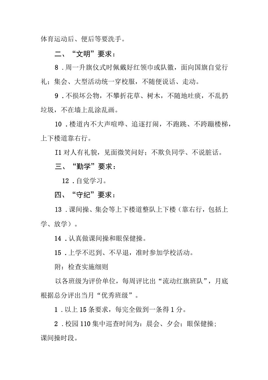 小学学校学生“自律教育”评价细则.docx_第2页