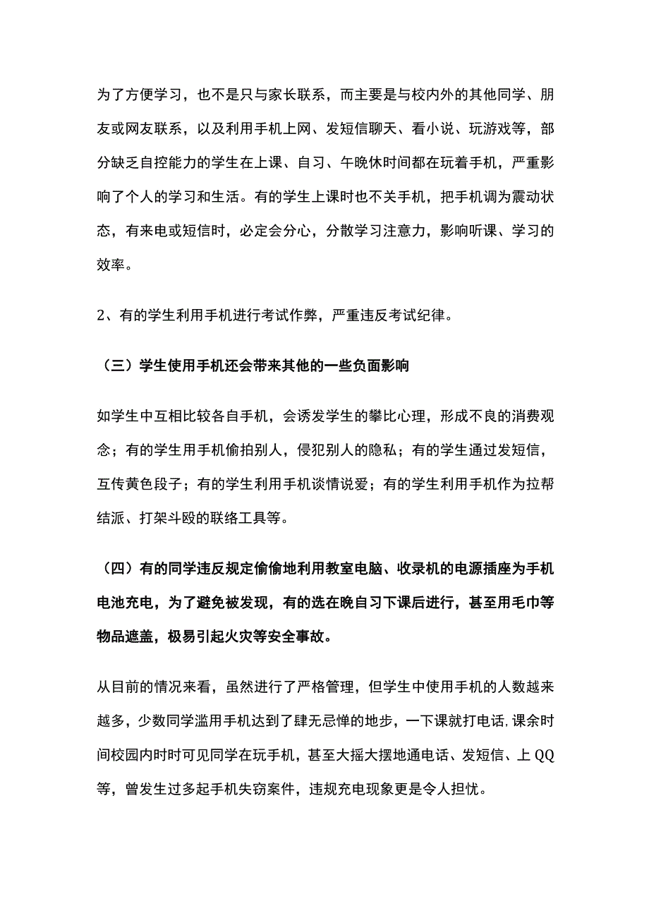 某中学关于学生在校园使用手机的规定.docx_第2页