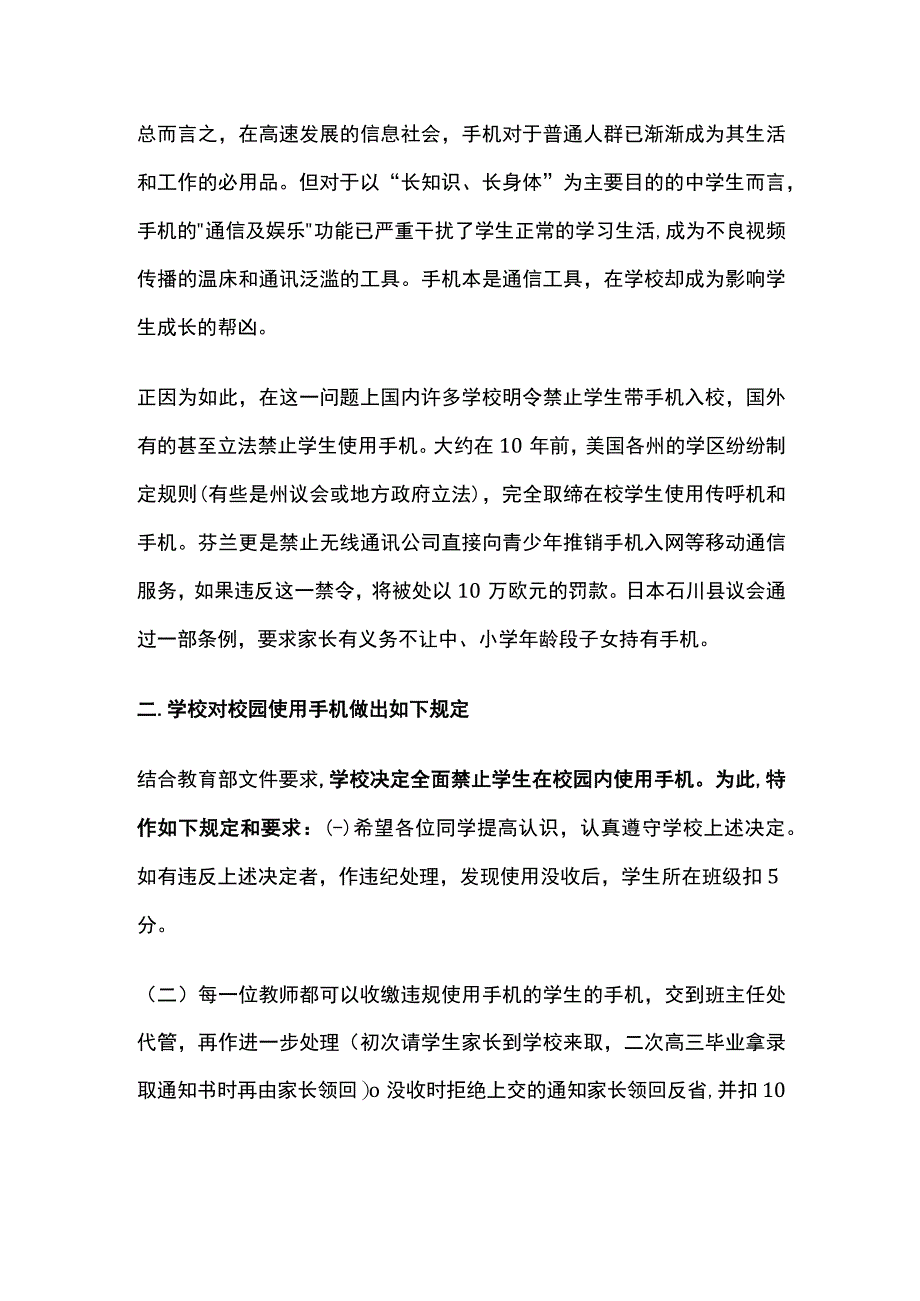 某中学关于学生在校园使用手机的规定.docx_第3页