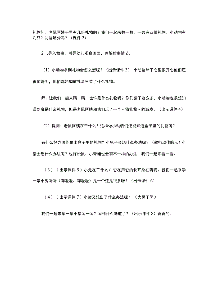 幼儿园优质公开课：小班综合《老鼠阿姨的礼物》教学设计.docx_第2页