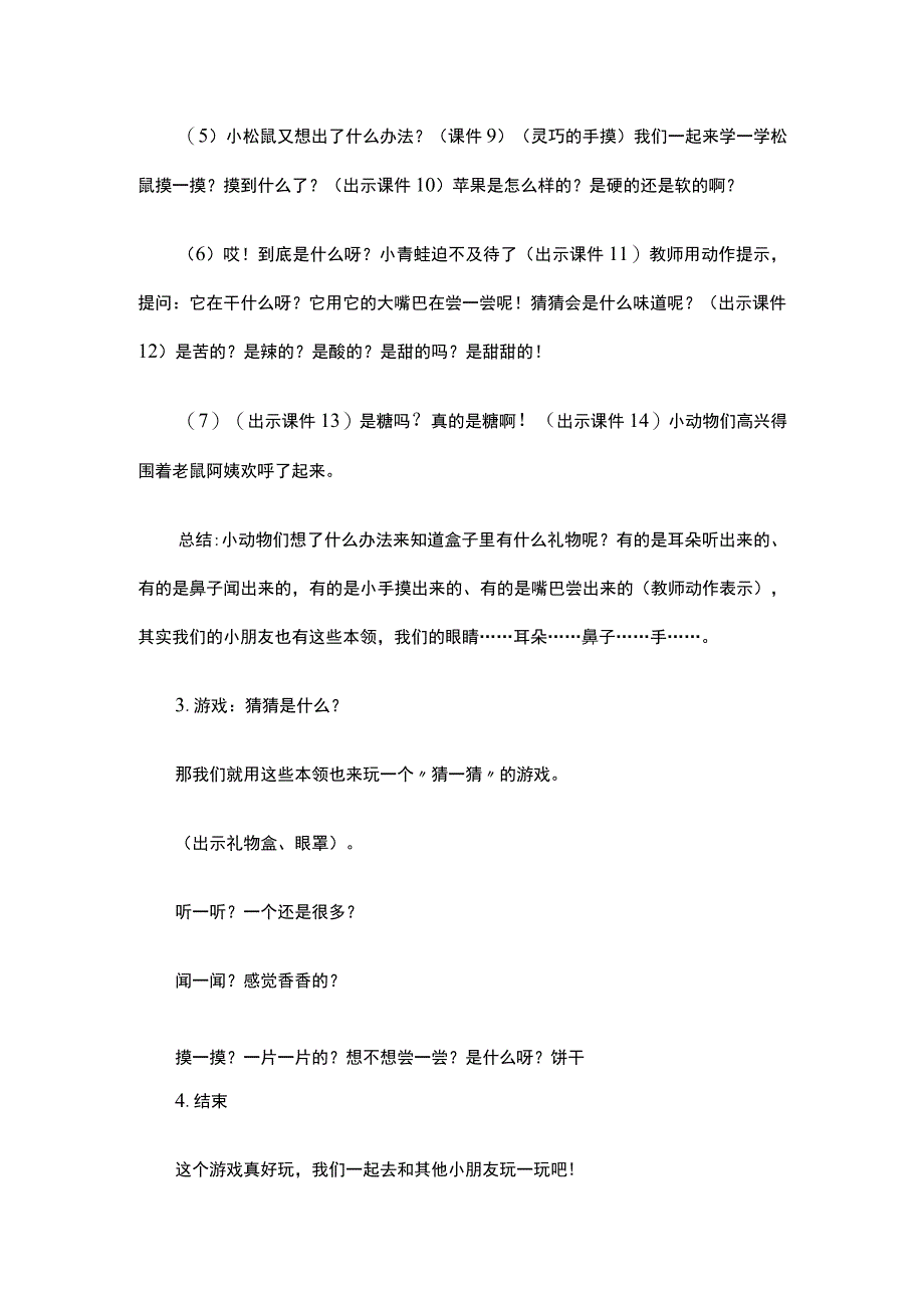 幼儿园优质公开课：小班综合《老鼠阿姨的礼物》教学设计.docx_第3页