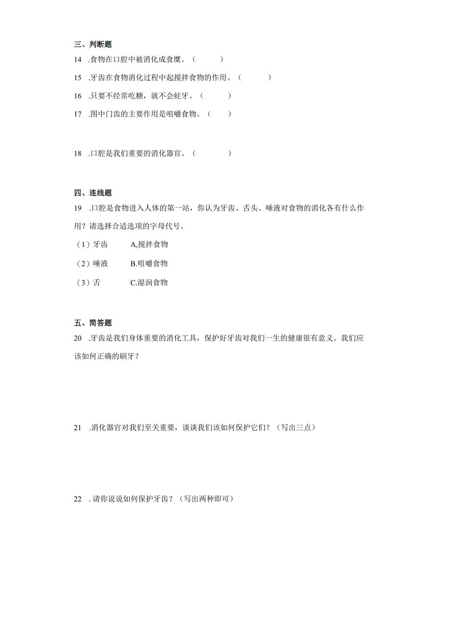 教科版四年级上册科学2.7食物在口腔里的变化同步训练.docx_第2页