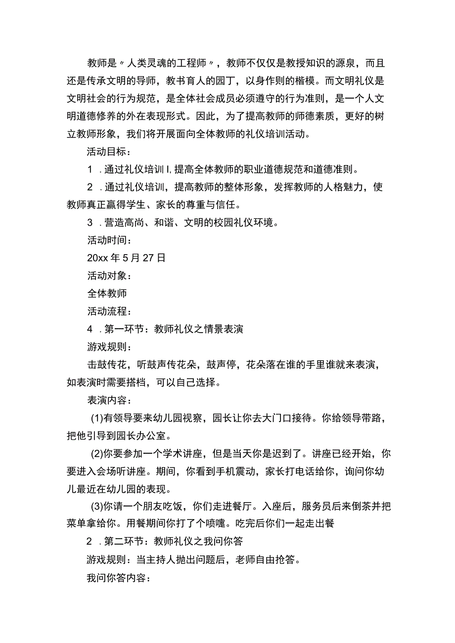 教师培训方案.docx_第2页