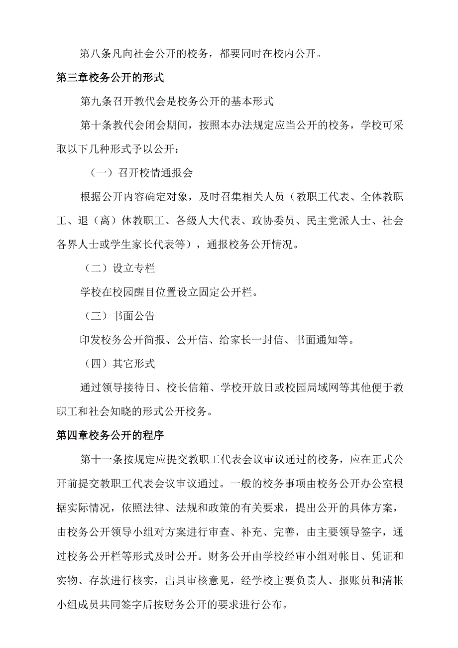 中小学校务公开管理制度.docx_第3页