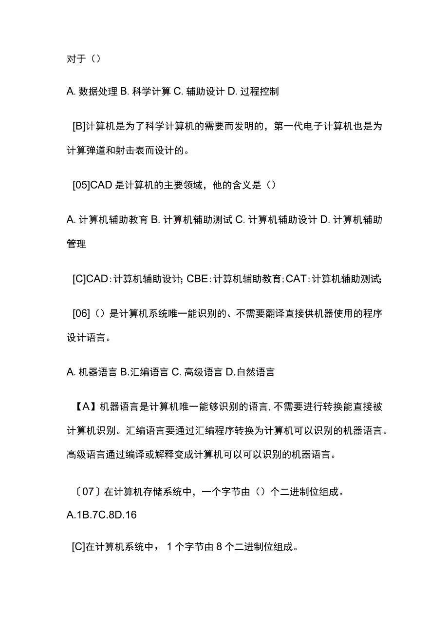 专升本信息技术计算机基础考试题库历年考点附答案.docx_第2页