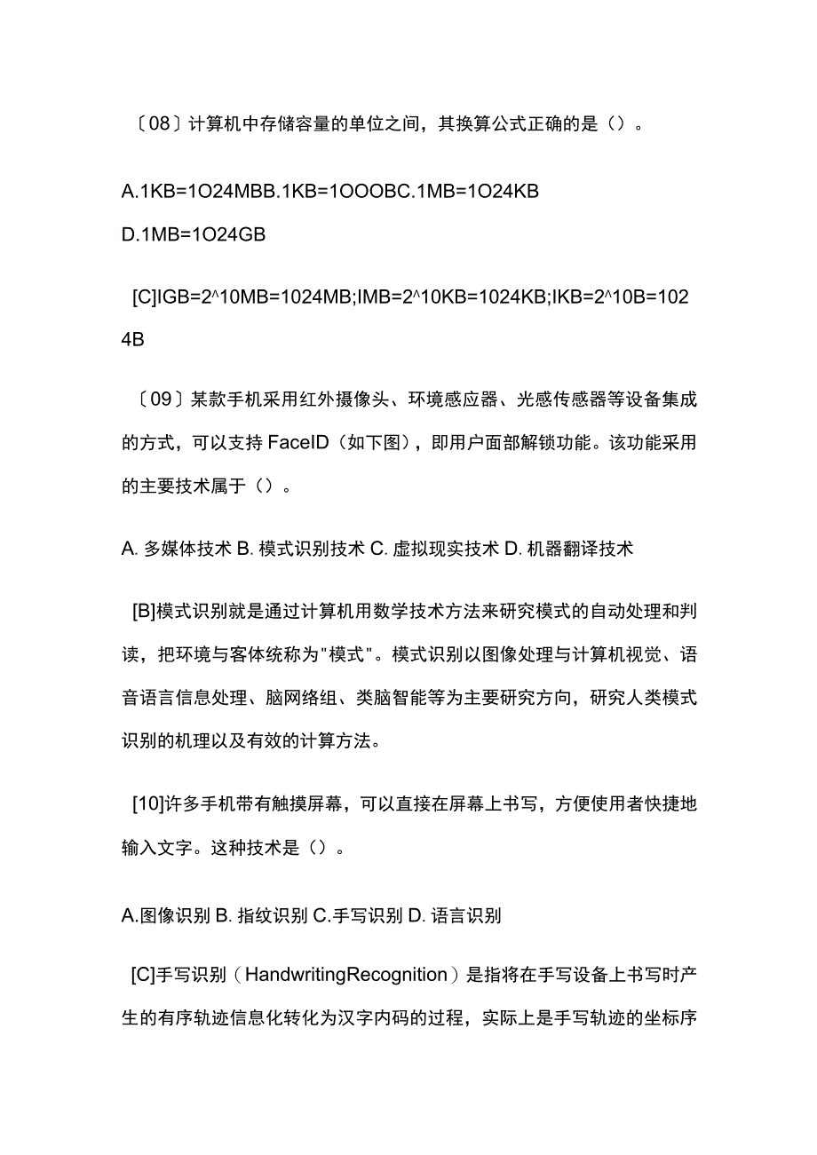 专升本信息技术计算机基础考试题库历年考点附答案.docx_第3页