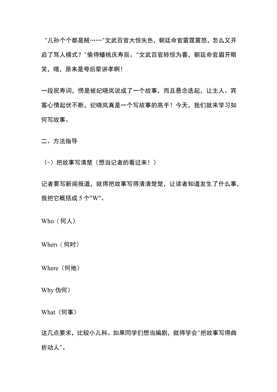 《学会写故事》教学设计.docx_第2页