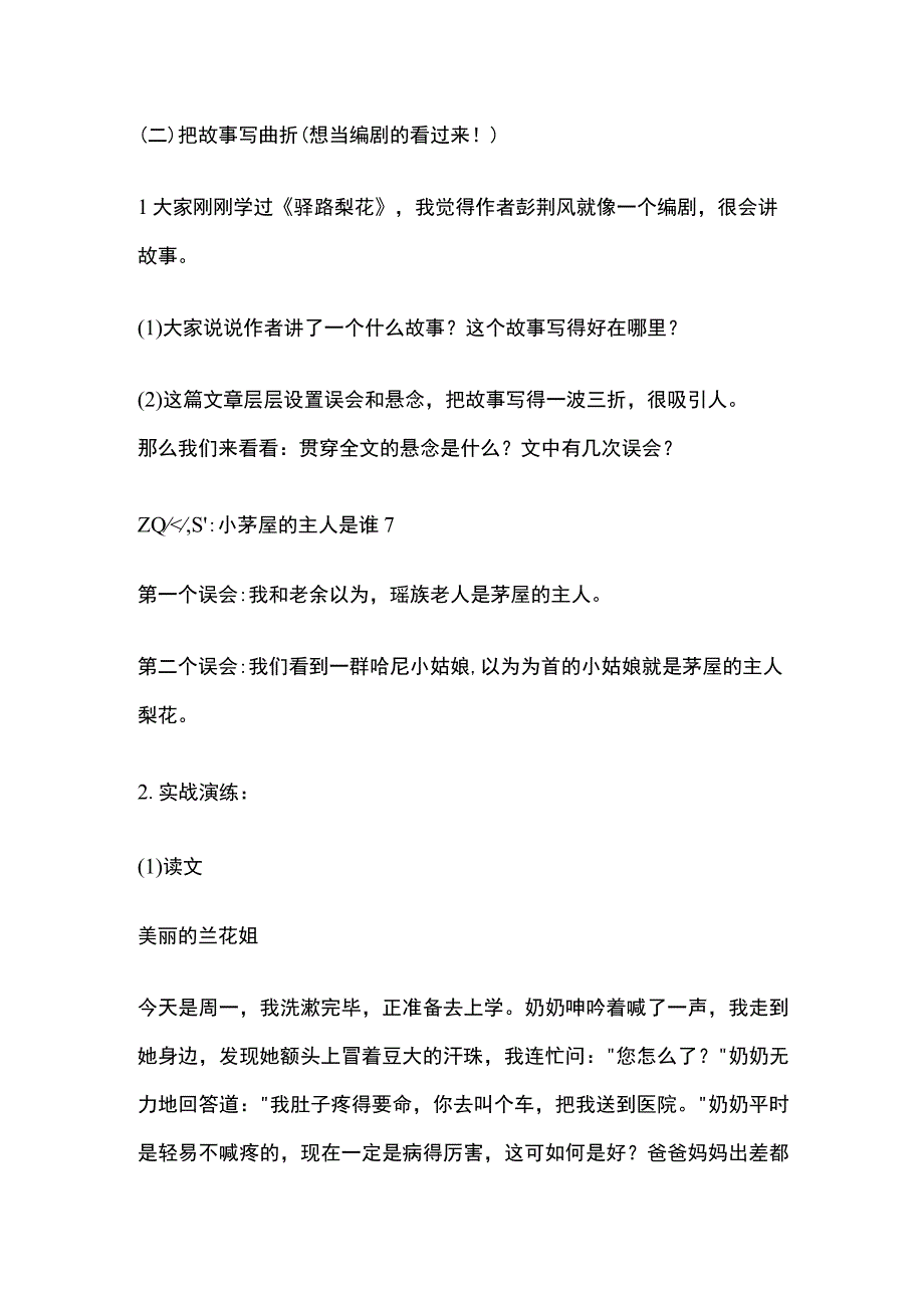 《学会写故事》教学设计.docx_第3页