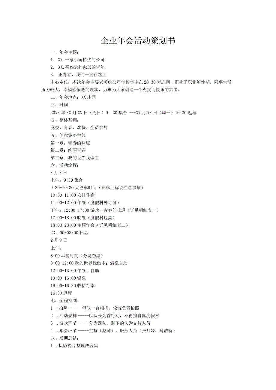 企业年会活动策划书word模板.docx_第1页