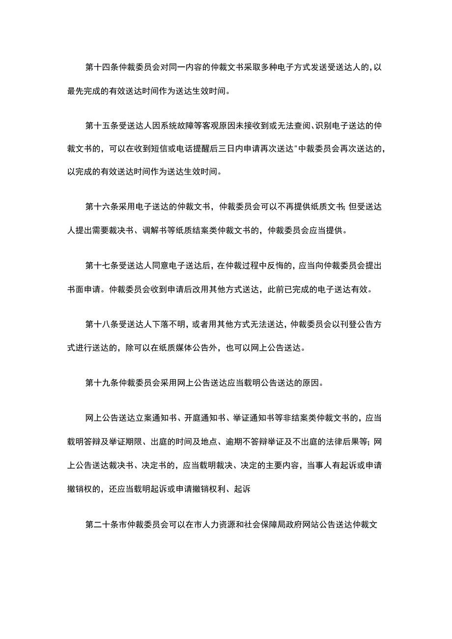 北京市劳动人事争议仲裁文书电子送达和网上公告送达规定-全文及解读.docx_第3页